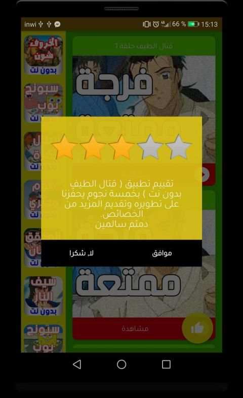 كرتون قتال الطيف بدون نت
‎ screenshot 4