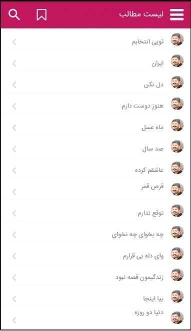 گلچین آهنگ های بهنام بانی
‎ screenshot 2