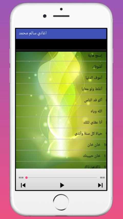 شاب سالم محمد بدون أنترنيتMohamed Al Salem
‎ screenshot 1