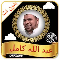 Abdallah Kamel Offline 1.0