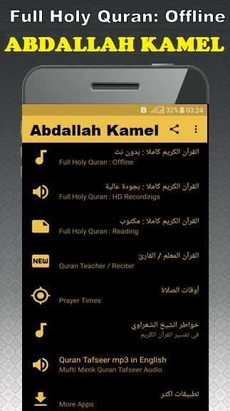 Abdallah Kamel - Full Offline Quran MP3 screenshot 8