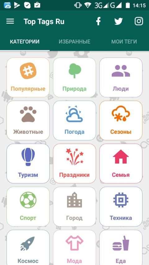 Top Tags Ru-Хэштеги Instagram screenshot 8