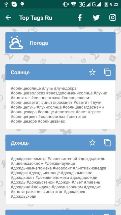 Top Tags Ru-Хэштеги Instagram screenshot 7