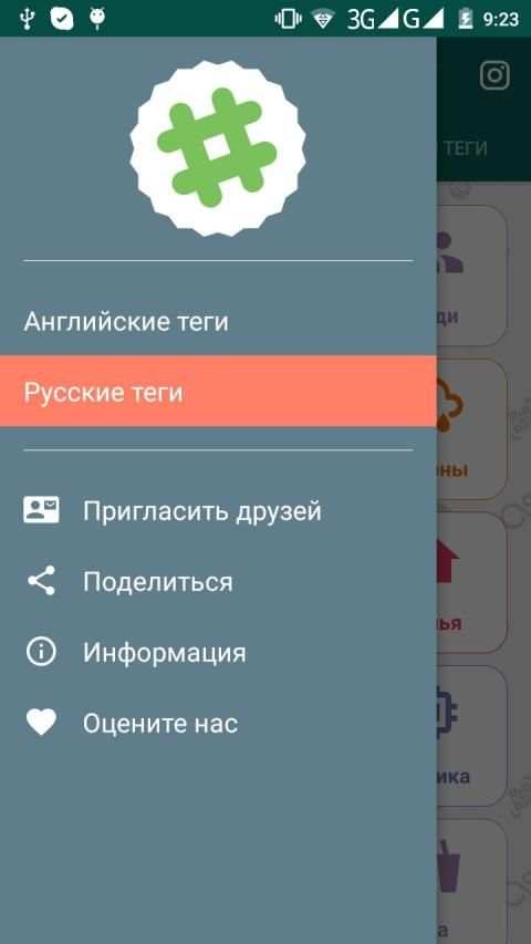 Top Tags Ru-Хэштеги Instagram screenshot 5
