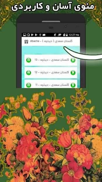 گلستان سعدی ( دیباچه ) - dibache
‎ screenshot 3
