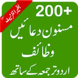 مسنون دعائیں 1.2