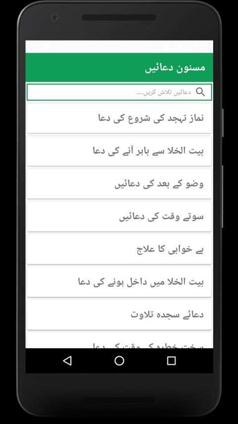 Masnoon Duain Wazaif 200+ screenshot 2