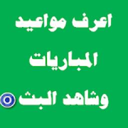 مباريات اليوم 1.0