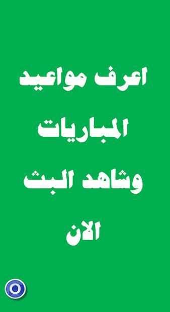 مباريات اليوم وبث مباشر حصري
‎ screenshot 3