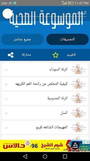 الموسوعة الصحية
‎ screenshot 5