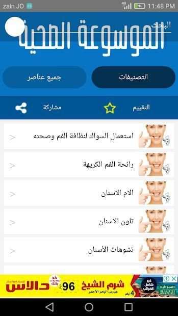 الموسوعة الصحية
‎ screenshot 2