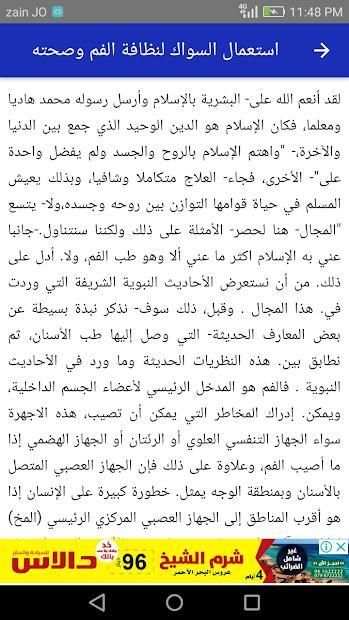 الموسوعة الصحية
‎ screenshot 1