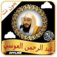 Abdurrahman Al Ausy Holy Quran MP3 Offline