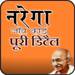 Nrega Job Card List 2019 ( नरेगा जॉब कार्ड ) icon