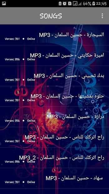 اغاني حسين السلمان 2019 بدون نت - husein alsalman‎
‎ screenshot 3