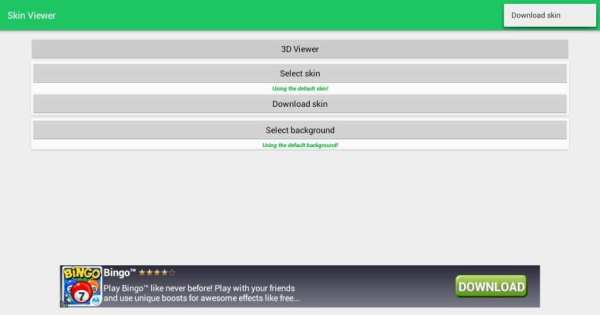 Skin Viewer 3D screenshot 10