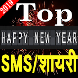 Happy New Year Shayari SMS Quotes 2019 icon