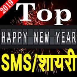 Happy New Year Shayari SMS Quotes 2019