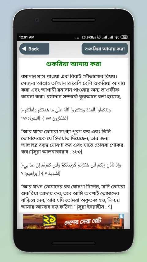 রমজানের আমল ~ mahe ramzan 2019 মাহে রমজান ২০১৯ скриншот 3