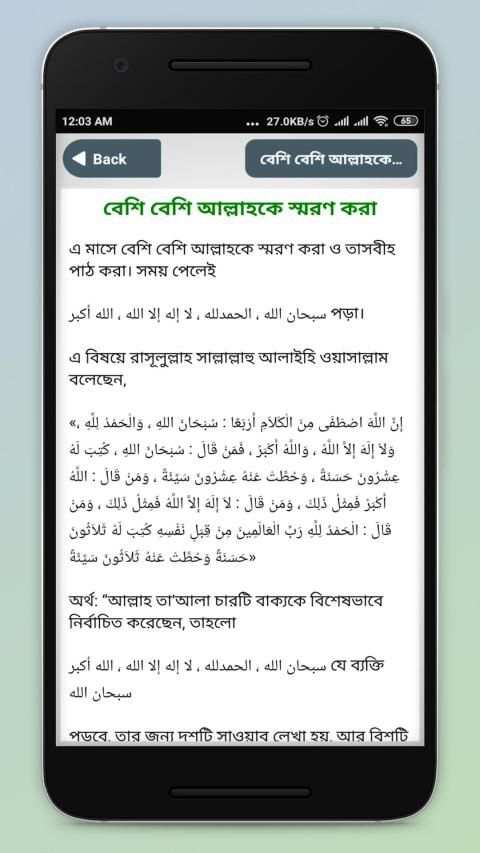 রমজানের আমল ~ mahe ramzan 2019 মাহে রমজান ২০১৯ скриншот 2