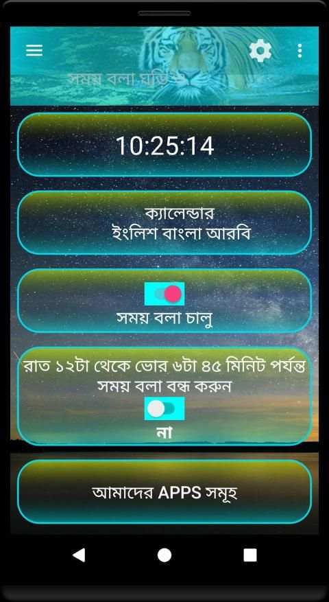 Talking Clock সময় বলা ঘড়ি скриншот 1