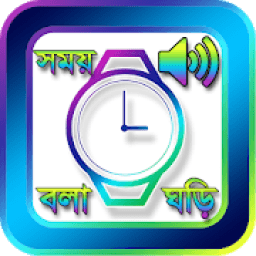 Talking Clock সময় বলা ঘড়ি आइकन