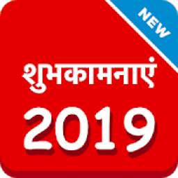 Happy New Year 2019 Wishes