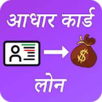 Aadhar pe loan full guide on 9Apps