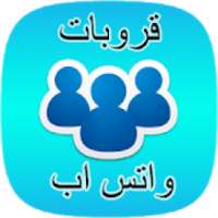 قروبات واتس اب متنوعة
‎ on 9Apps