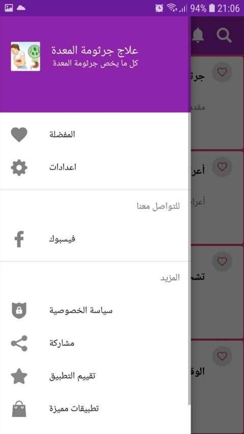 علاج جرثومة المعدة
‎ screenshot 4