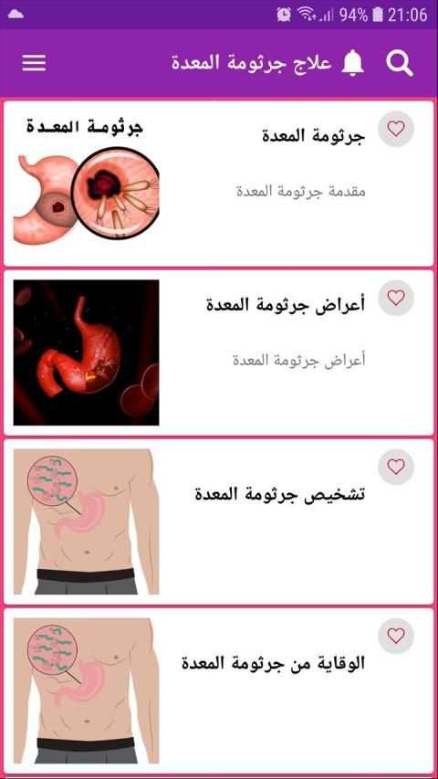 علاج جرثومة المعدة
‎ screenshot 3