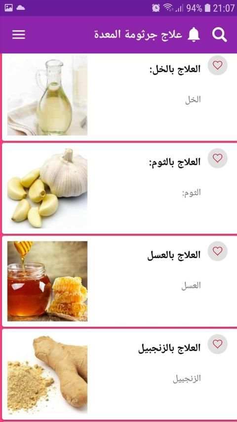 علاج جرثومة المعدة
‎ screenshot 2