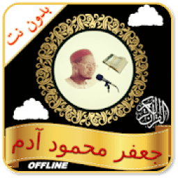 Jafar Mahmud Adam Quran Offline Read &amp; Listen icon