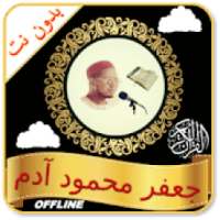 Jafar Mahmud Adam Quran Offline Read & Listen