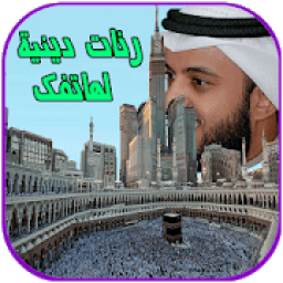 رنات دينية للموبايل 2019
‎ icon