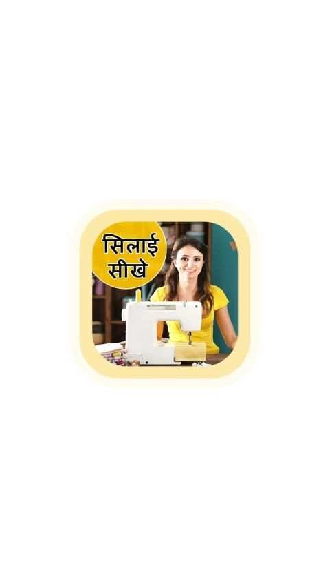 Tailoring Course : सिलाई सीखे screenshot 1