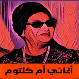 ام كلثوم 1.0
