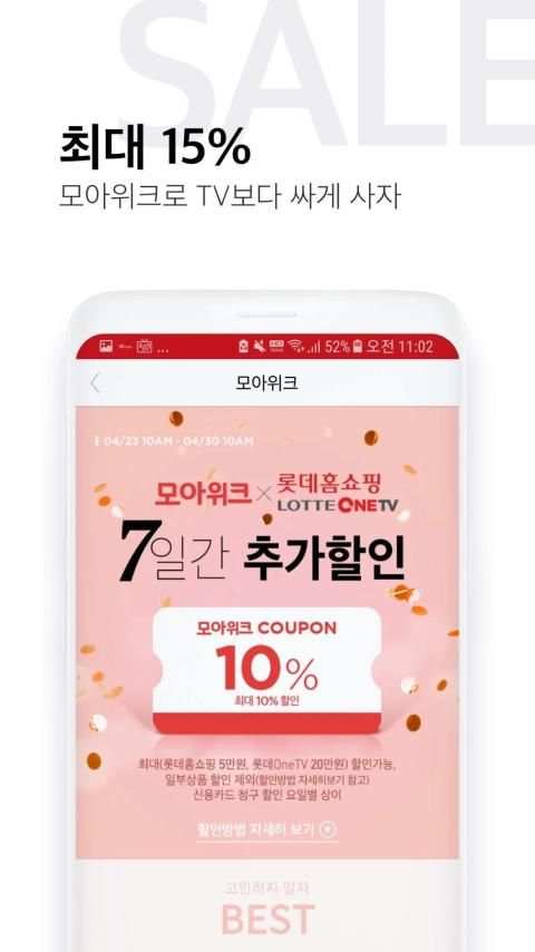 홈쇼핑모아-TV홈쇼핑 편성표, 생방송 알림, 검색, 홈쇼핑방송 screenshot 5