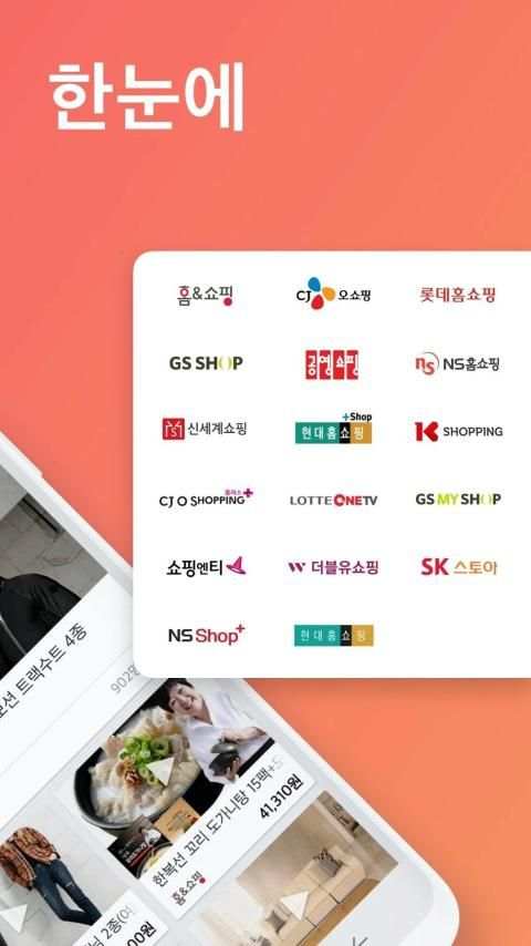 홈쇼핑모아-TV홈쇼핑 편성표, 생방송 알림, 검색, 홈쇼핑방송 screenshot 6