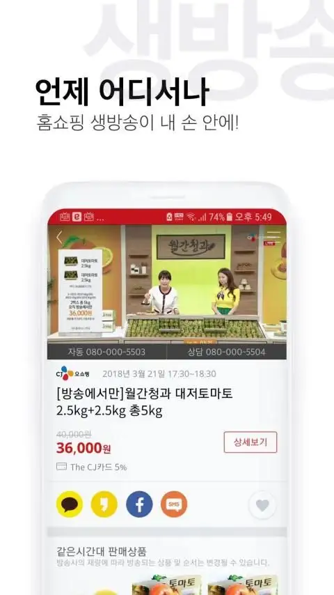 홈쇼핑모아 Apk Download 2023 - Free - 9Apps