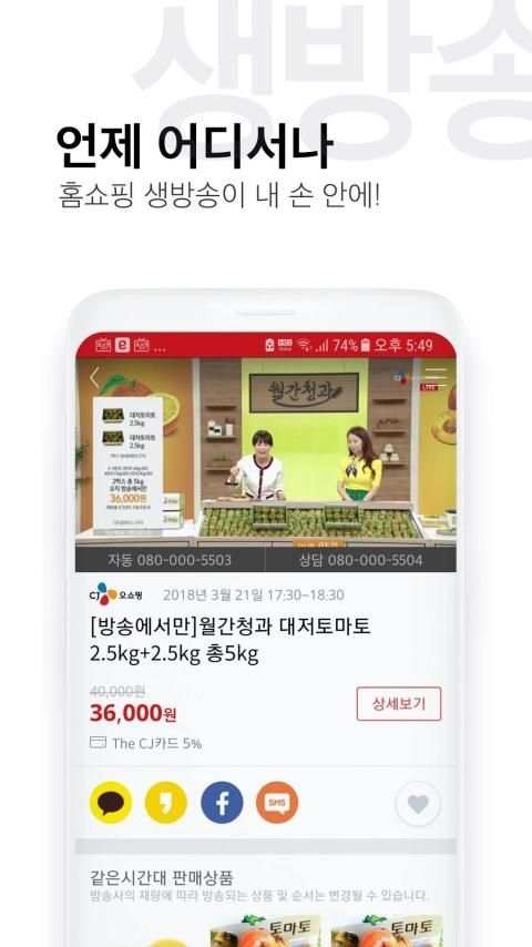 홈쇼핑모아-TV홈쇼핑 편성표, 생방송 알림, 검색, 홈쇼핑방송 screenshot 4