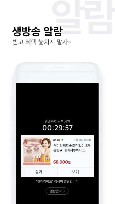 홈쇼핑모아-TV홈쇼핑 편성표, 생방송 알림, 검색, 홈쇼핑방송 screenshot 3