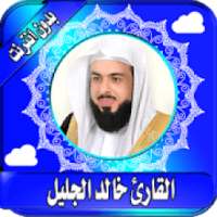 Khalid Aljalil Quran cream full without Internet on 9Apps