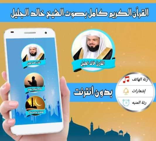 Khalid Aljalil Quran cream full without Internet screenshot 2