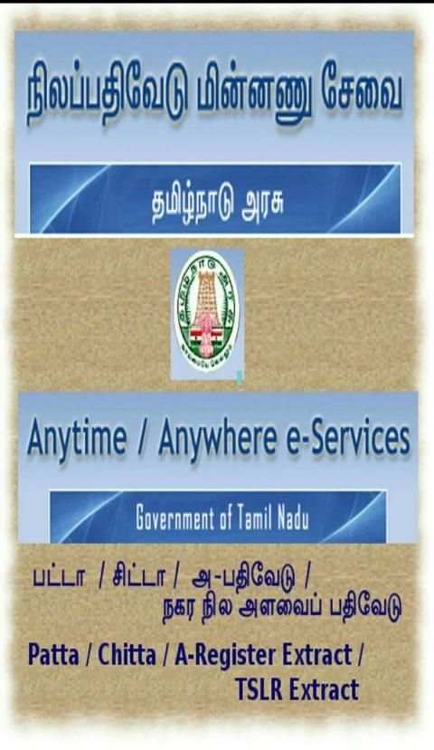 TN Patta Chitta, TSLR Extract, A-Register Extract स्क्रीनशॉट 7