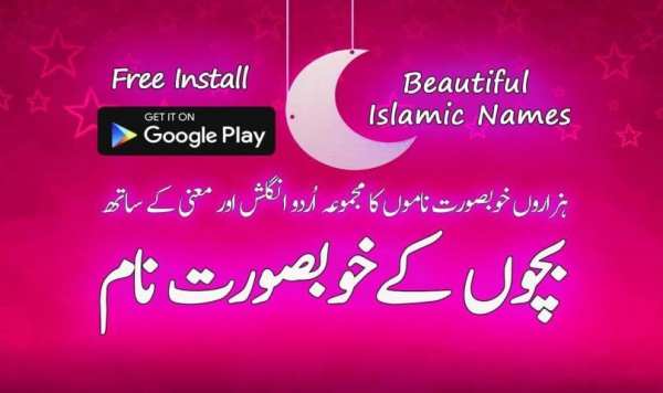 Bachon Ky Islamic Names स्क्रीनशॉट 1