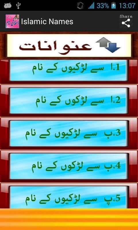 Bachon Ky Islamic Names स्क्रीनशॉट 4