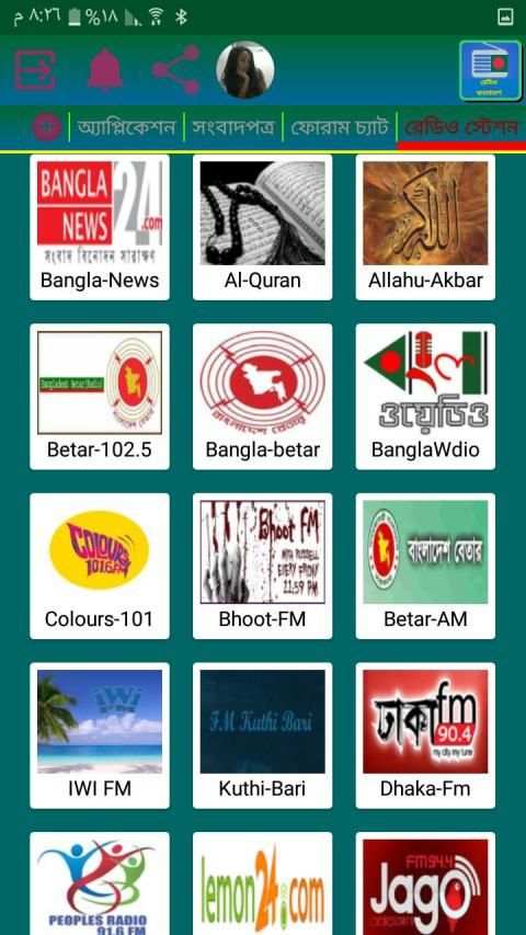 রেডিও বাংলাদেশ स्क्रीनशॉट 5