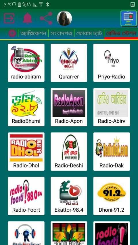 রেডিও বাংলাদেশ स्क्रीनशॉट 4