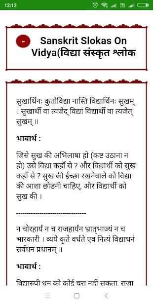 Sanskrit Slokas (संस्कृत श्लोक) With Hindi Meaning screenshot 4